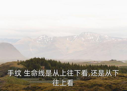 生命線怎么看,30日移動(dòng)平均線為生命線看股票可看出很多緣分