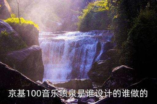 京基100大廈的老板是誰，深圳京基100大廈主營什么