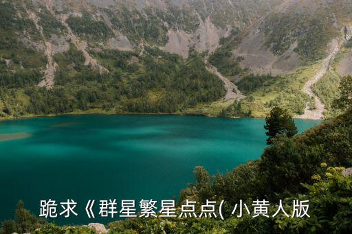 小黃人主題曲,《偷爹3》主題曲/插曲/片尾曲盤點(diǎn)