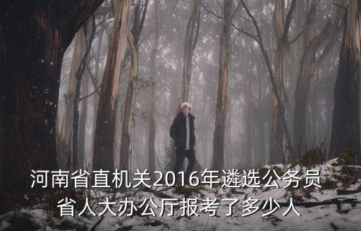 2016年工青婦遴選，16年中央機關遴選考試時間是多會