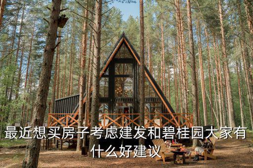 天津市區準現房新盤推薦，海上明悅房子以后能賣嗎