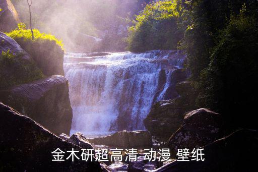 金木研超高清 動漫 壁紙