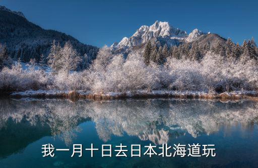 廣州花都滑雪場(chǎng)冷嗎，廣州花都萬(wàn)達(dá)旅游城滑雪場(chǎng)用什么設(shè)備制冷