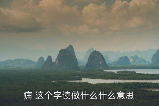 癰字廣州話怎讀，幞廣州話怎讀