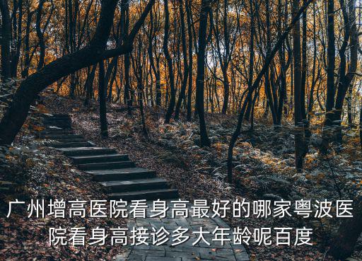 廣州的醫(yī)院接診，廣州兒童醫(yī)院要網(wǎng)上預(yù)約掛號(hào)但是頭像旁邊都有個(gè)線上接診那是代