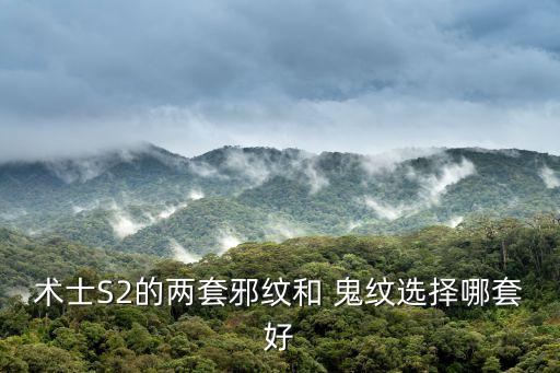 鬼紋,首次亮相!我國(guó)男子高中畢業(yè)選擇鬼紋參加復(fù)賽