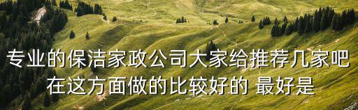 重慶市家電清洗公司有幾個，重慶奧克斯空調清洗加氟拆裝移機電話