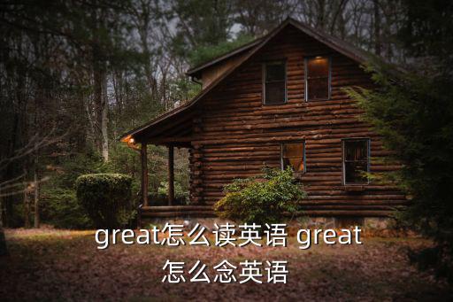 great,投票日倒數第二輪投票結果出爐!