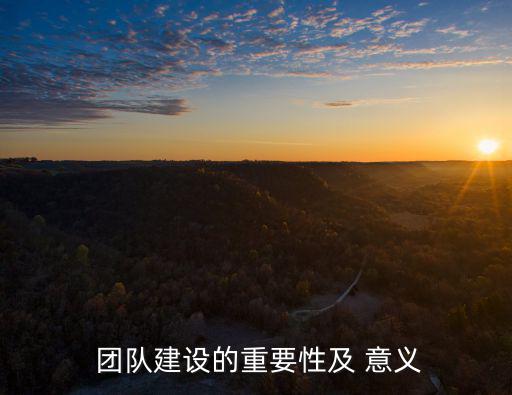 團隊的意義,合理激勵考核和系統學習提升提升團隊核心戰斗力