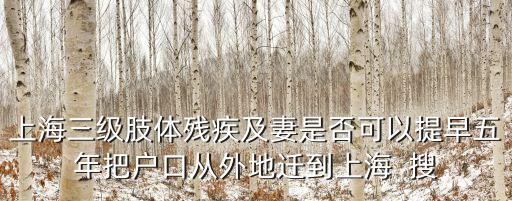 上海市殘疾人早退，目前上海有殘疾證的殘疾人但是沒(méi)到退休年齡可以申請(qǐng)家庭社區(qū)醫(yī)生嗎