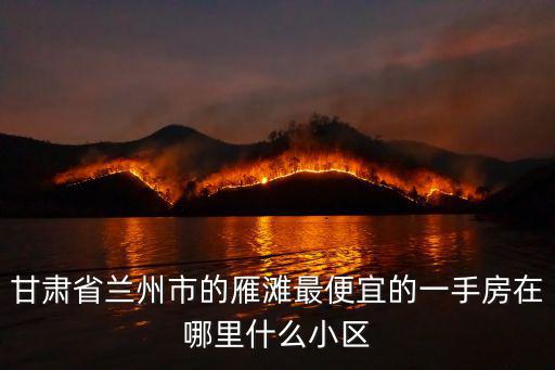 港城馨悅里房價，石家莊馨悅小鎮的房是安置房嗎70年產權嗎村證市政安置房有