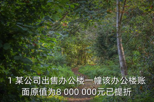 寫字樓出售辦公樓出售增城區，我有兩套寫字樓 中間打通了 現在想出售一套 怎樣確定面積 找哪個部門