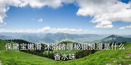 沐浴啫喱,沐浴露和洗面霜適合哪個季節?