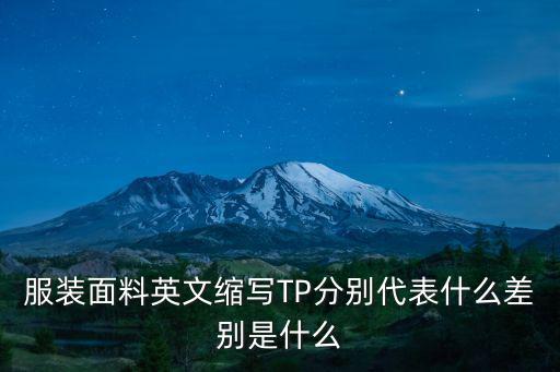 布料英語，布料的厚度英語怎么說啊聽起來像是MAMI
