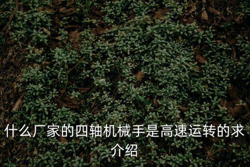 廣州機器人勇闖雷神山，精神分裂癥如何治療廣州有哪家醫(yī)院是治療精神分裂癥的
