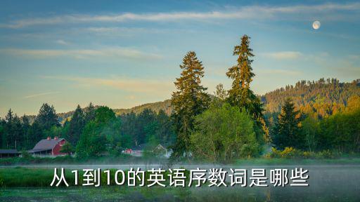 序數詞英語，235912152023100122的英語序數詞