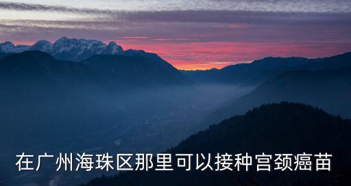 廣州沙園市場有感染病毒嗎，我今天在廣州清真寺旁邊買了個馕吃但是聽說有些人把自己的艾滋病