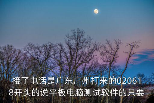 廣州廣盛遠(yuǎn)可靠嗎廣晟遠(yuǎn)電話(huà)，廣盛遠(yuǎn)中國(guó)團(tuán)隊(duì)是真的嗎治病靠譜嗎是官方網(wǎng)占嗎