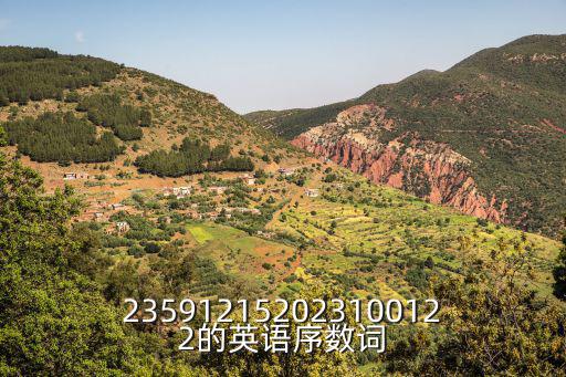 235912152023100122的英語序數詞