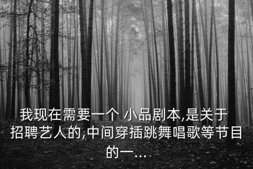 小品招聘,【有獎!年度新人包括民防部隊前指揮官李智陞先生
