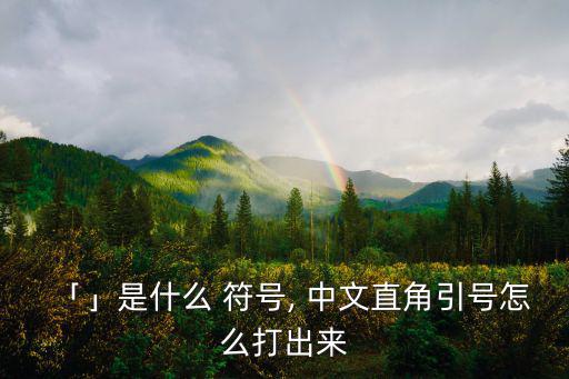 中文符號(hào),怎么用搜狗輸入法?