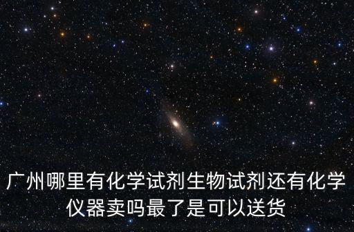 廣州邵聚貿(mào)易有限公司聯(lián)系電話，02066684027是廣州哪個公司的號碼