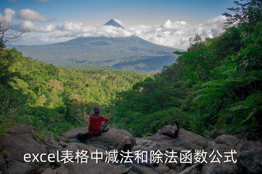 表格除法，怎樣用表格進(jìn)行除法