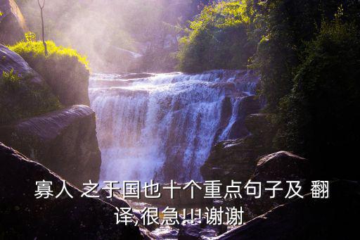 寡人之于國也翻譯,失健無悔，王道之始四句話點出本文主旨