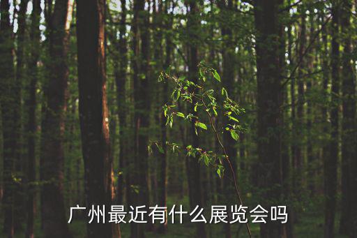 廣州寵物博覽會2020，廣州寵物愛好者 快來
