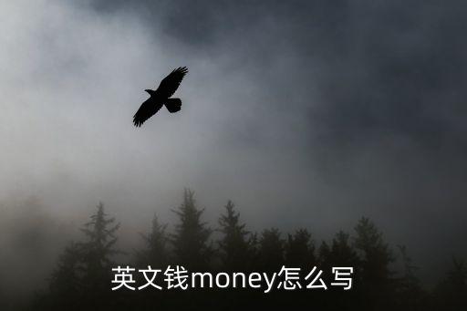 賺錢英語，賺錢的英文
