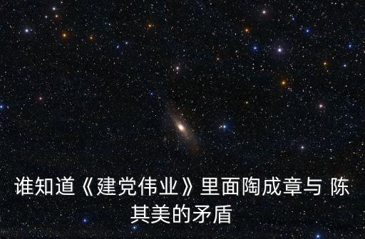 陳其美,陳其美:恨透了陶所以想殺了他然后趕緊走!