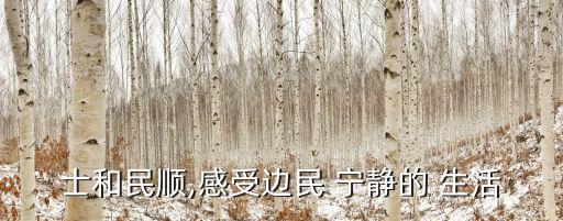 寧靜的生活,云南省四大典型生態文化村落之一推薦以下景點