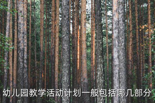 幼兒園教學工作計劃，幼兒園教學工作計劃是分科寫還是幾科一起寫