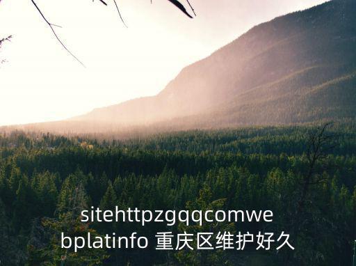重慶市扶貧系統(tǒng)舉報平臺，重慶扶貧本怎么查