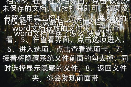 word恢復(fù),忘記保存?zhèn)渫浽趺崔k?可以這樣做!