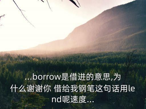 借給的英文,財富管理學堂（四）