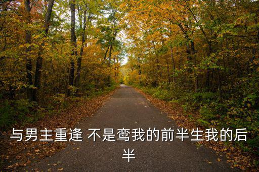 我的前半生薇薇安，我想買本我的前半生