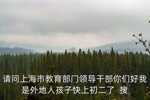 上海市教育工會領導名單，求上海市教育委員會上海市語言文字工作委員會的聯系電話及所在地