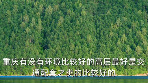 重慶市綠地海外灘摩爾公館，摩爾莊園里摩爾家園的白雪背景如何能得到如圖