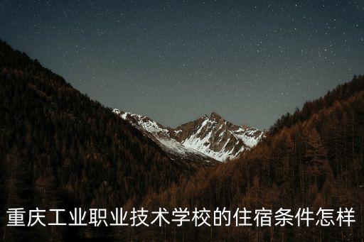重慶市工業(yè)技術學校教室，重慶工業(yè)技師學院在哪兒