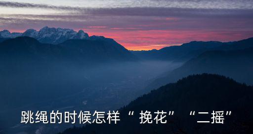 雙手挽花,推手練習要在一定拳架基礎上學習