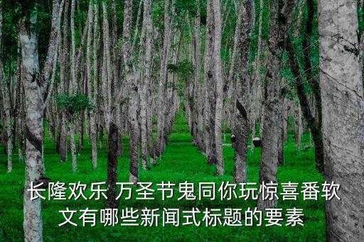 廣州長隆萬圣節,長隆歡樂世界位于廣州番禺迎賓路