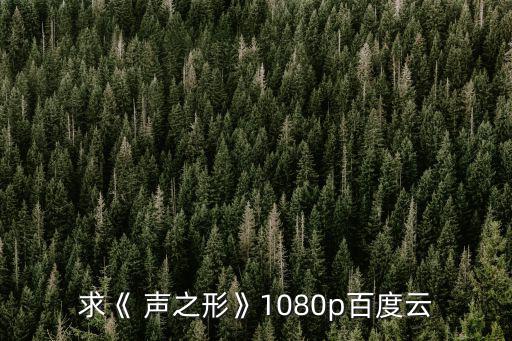 聲之形簡介,聲之形發傳單第二集:田田將也的故事