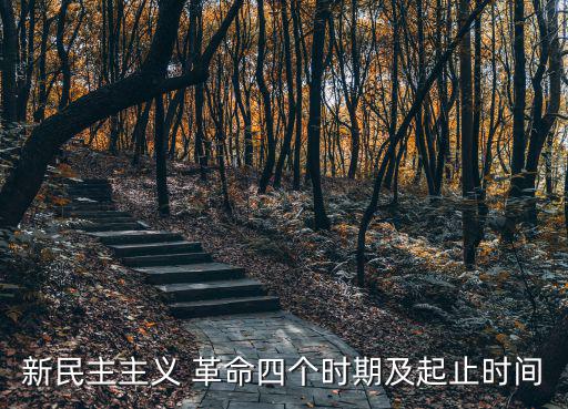 國民革命時間,中國第三次國內(nèi)戰(zhàn)爭革命戰(zhàn)爭(又稱解放戰(zhàn)爭)