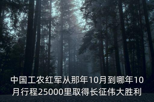 中國工農(nóng)紅軍長征，紅軍長征
