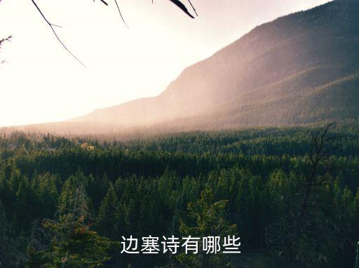 邊塞的詩句,老玉門關風雪阻擋不了愛情