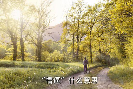 一臉懵逼表情包,一臉孟的強(qiáng)迫變百萬(wàn)面瀟瀟表情包萌翻網(wǎng)友