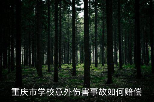 重慶市勞教局勞教學員，重慶勞動教養委管理員會委在哪里