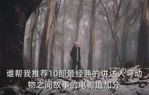 經(jīng)典的人與動(dòng)物，人與動(dòng)物和諧相處的經(jīng)典的句子