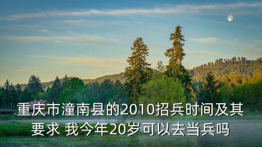 重慶市潼南區(qū)夏令營第四期，重慶潼南有什么好玩的